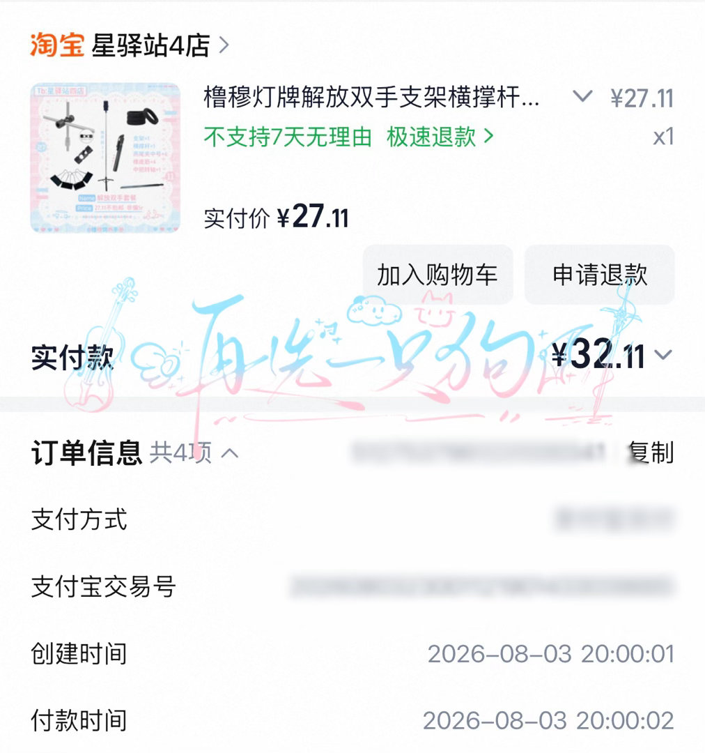 注意手速 