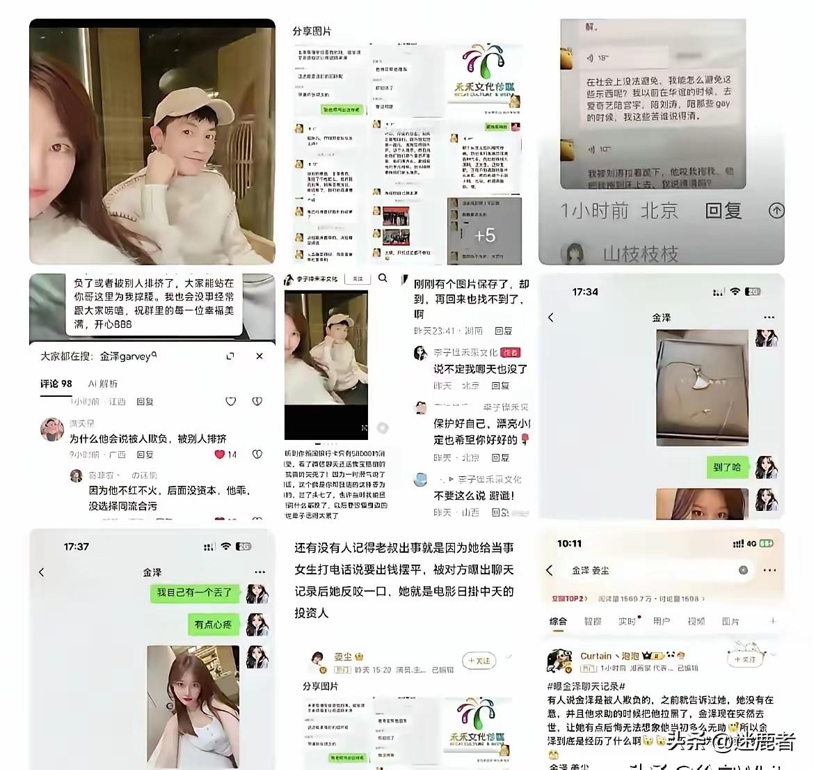 6月13日，金泽头七刚过，他前女友突然甩出一段聊天记录，语音转文字，一字一句清楚