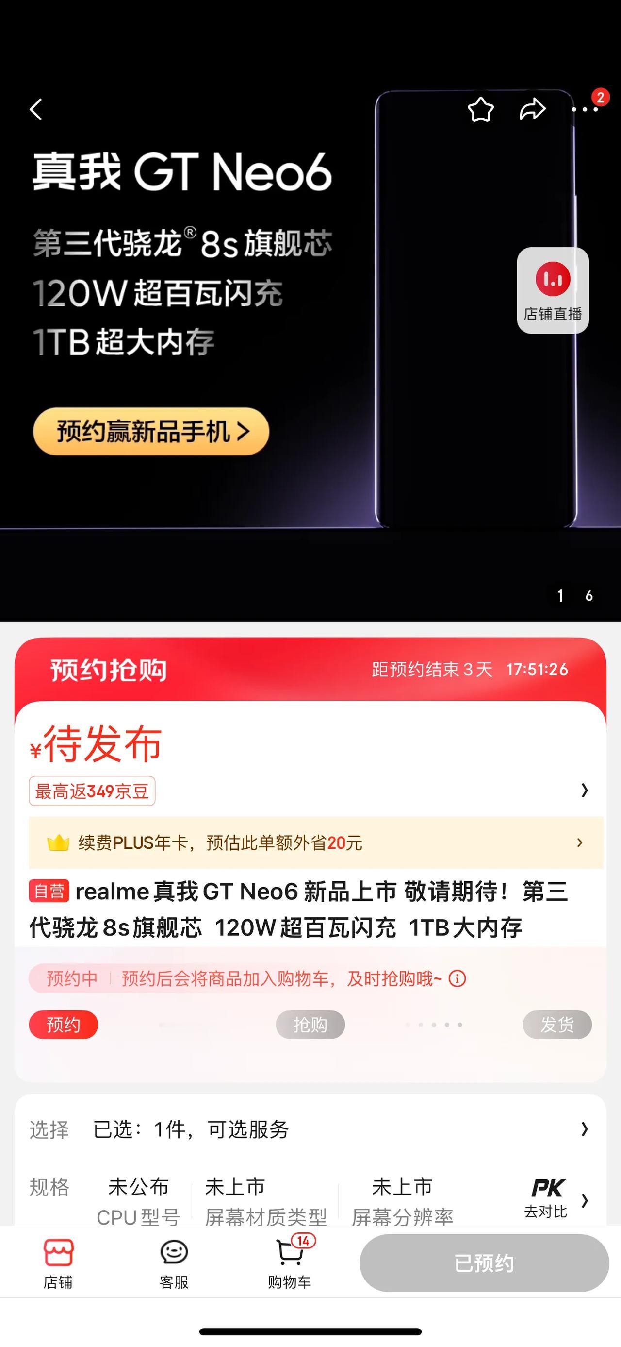 真我也玩先锋计划？[赞]GT Neo6今天已经上架某东，处于代发布的状态了，可以