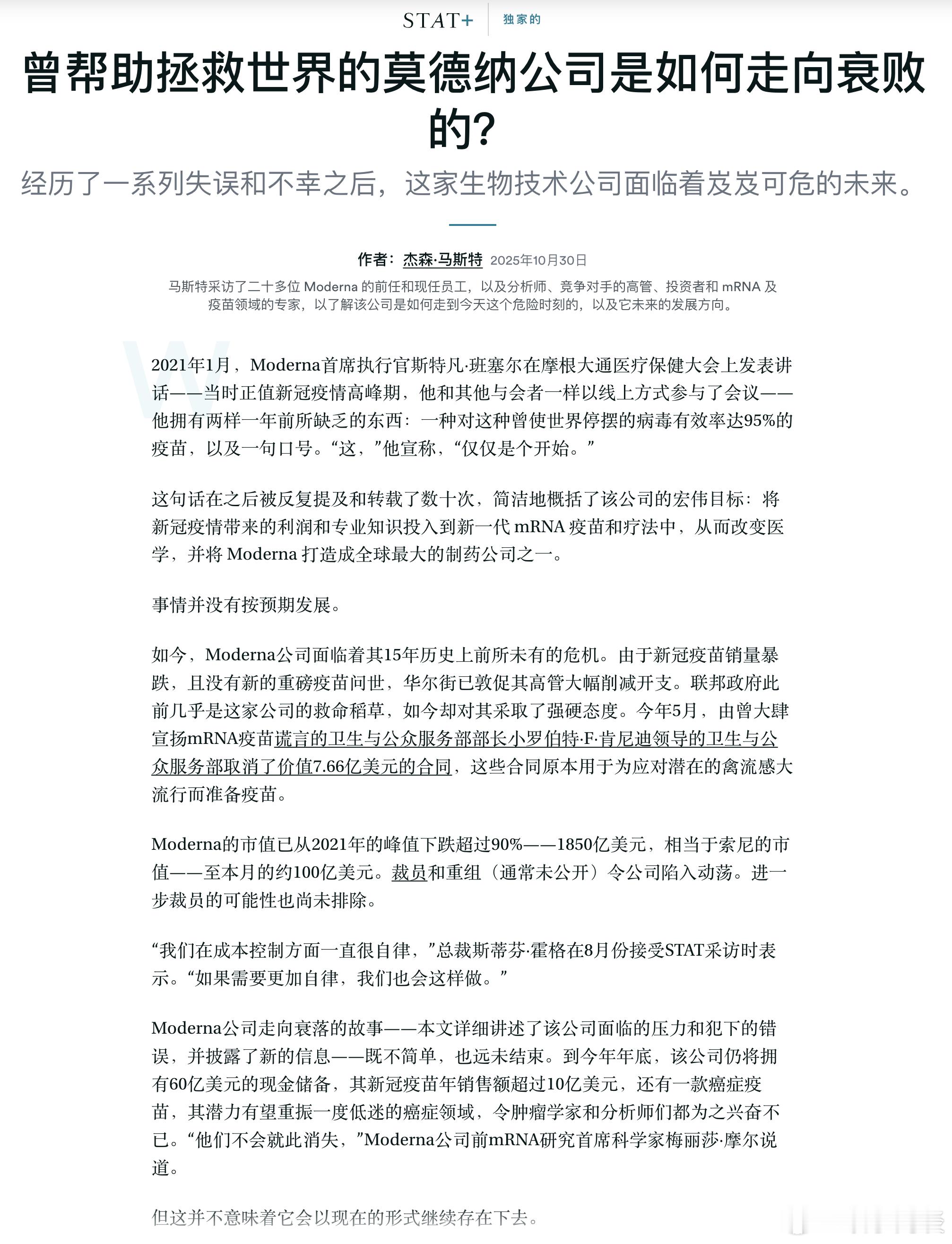 莫德纳公司是如何走向衰败的？ ​​​