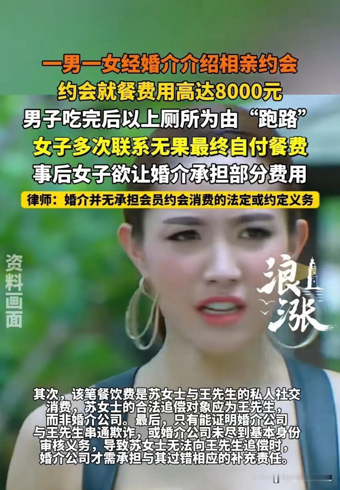 相亲遇“神秘男”，一顿饭花掉8000元，他竟然“逃单”了！背后隐藏的婚恋骗局震惊