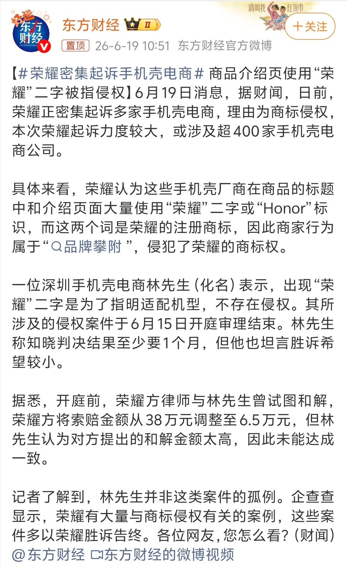 荣耀密集起诉手机壳电商 这事我支持荣耀！作为品牌商标来说，荣耀的品牌及logo是