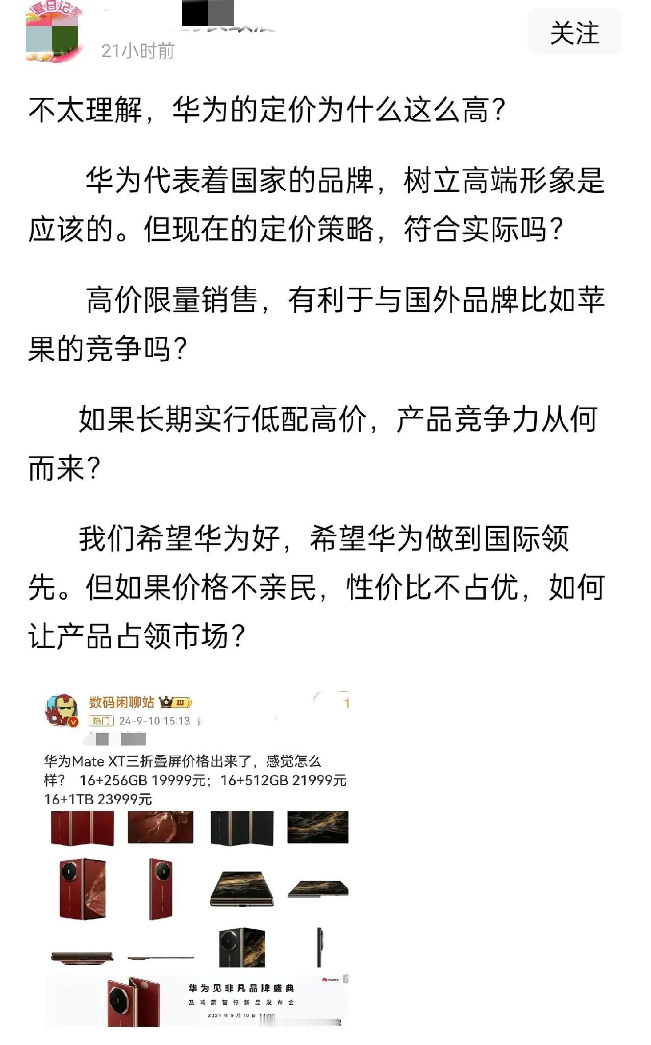 网上很多吐槽华为三折叠手机厚和价格高。从这里就能看出来，他们是真不懂得华为！我就