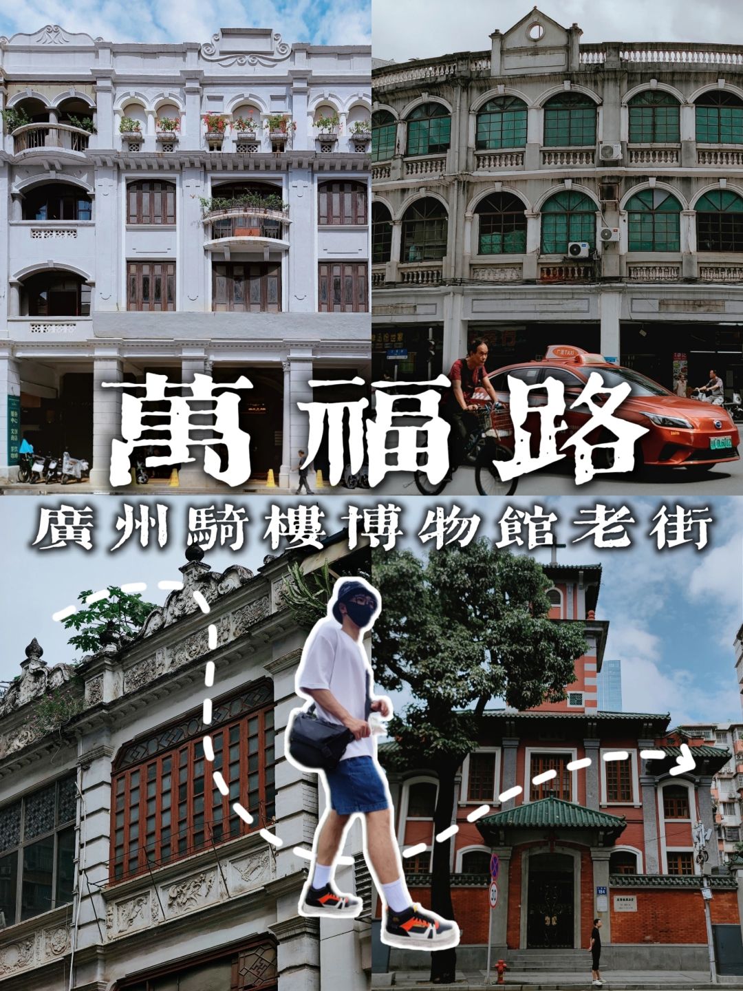 citywalk|最广州味却无人的骑楼博物馆老街