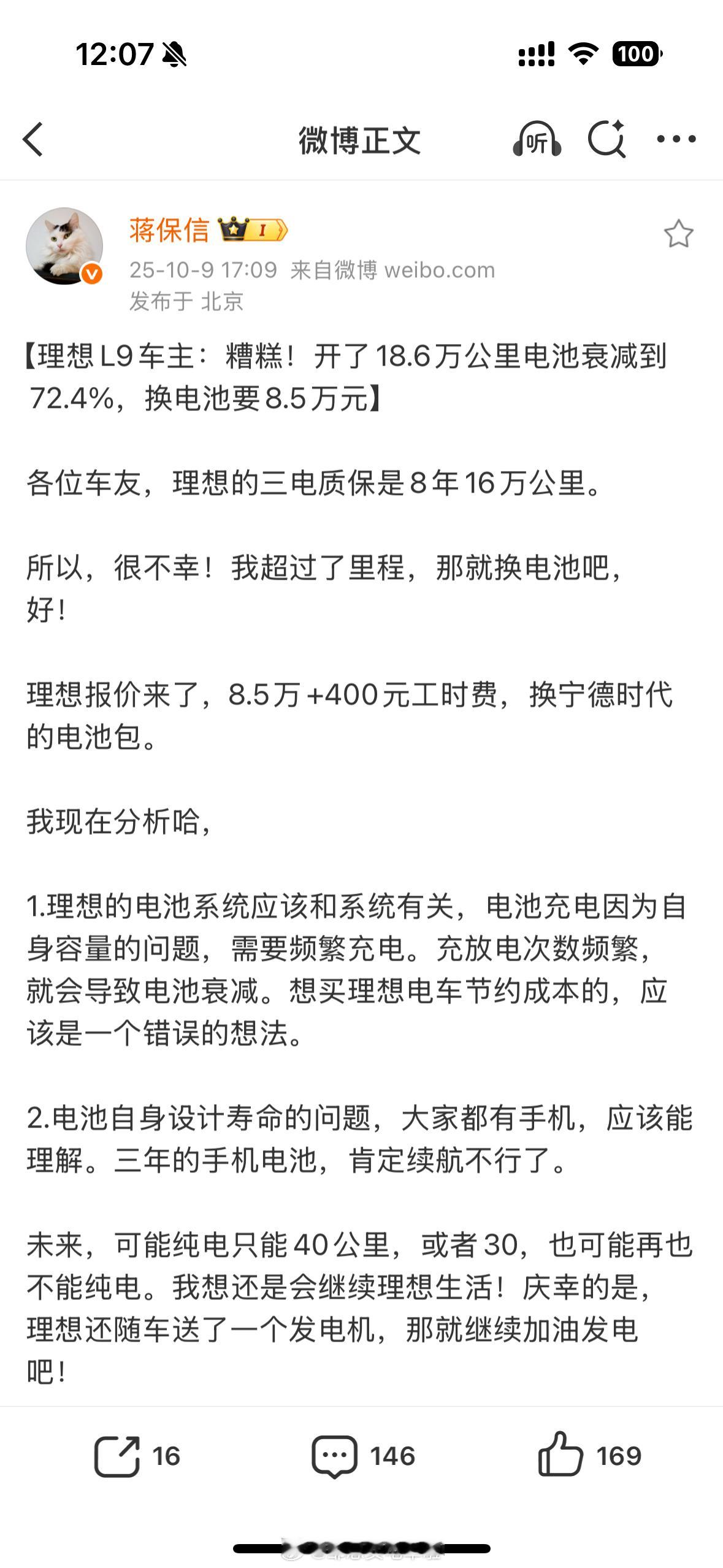这是一个真实的事，昨天朋友兴冲冲跟我说，铁定要买台某品牌的一款大三排6座的增程车