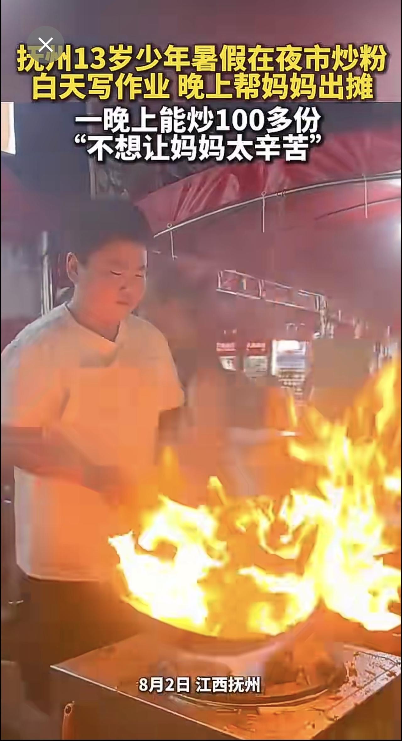 抚州13岁少年暑假在夜市炒粉，白天写作业，晚上帮妈妈出摊，一晚上能炒100多份，