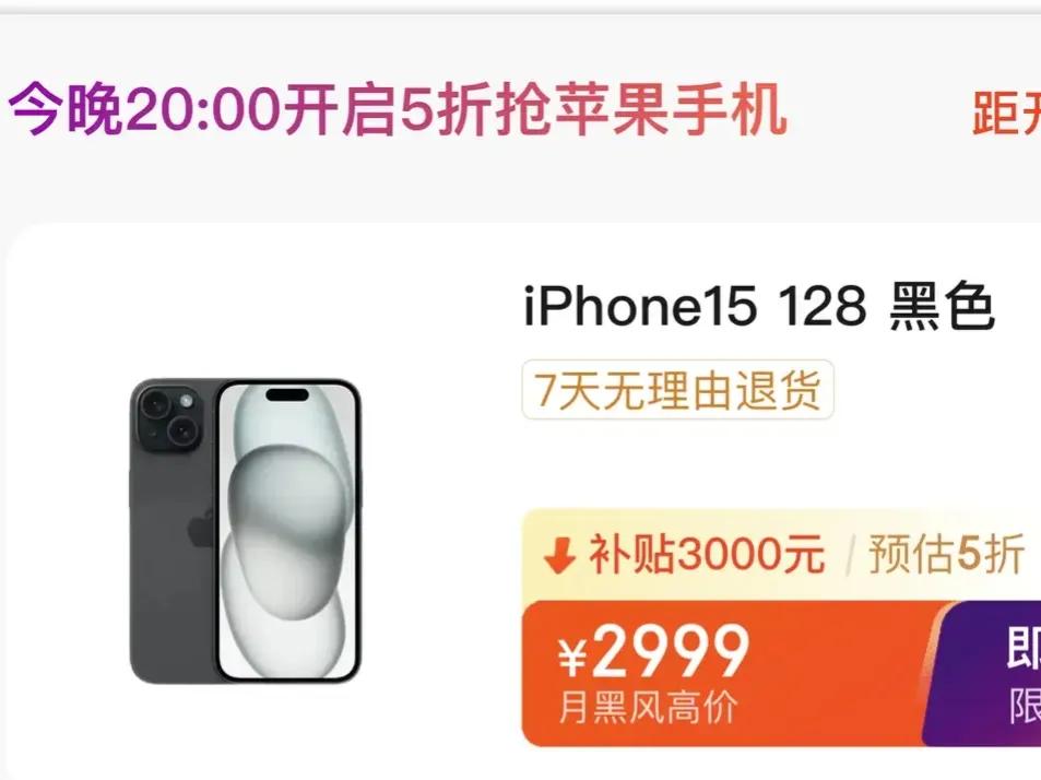苹果:只要我一降价，买安卓的都得傻眼
iPhone15  2999
库克:既然大