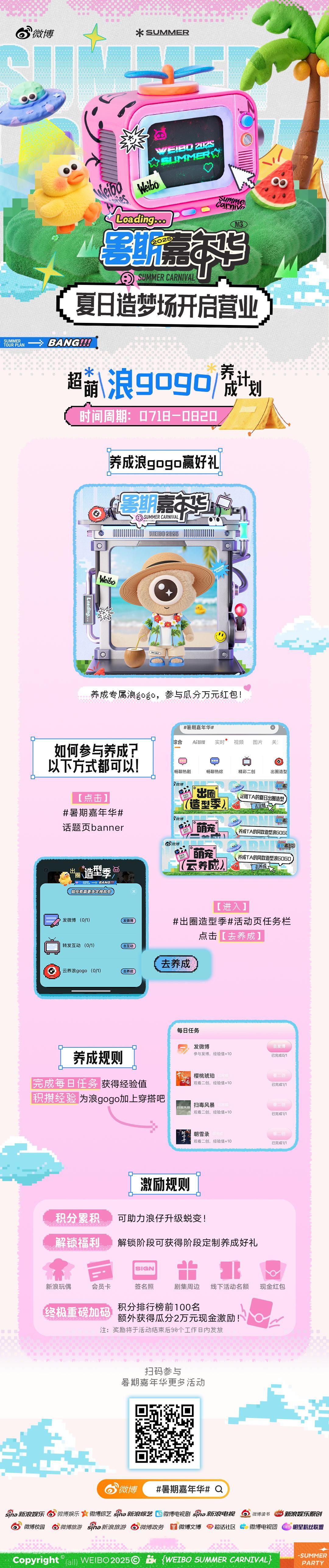 暑期嘉年华快来云养浪gogo吧！参与可以来微博云养宠了活动，通过完成每日任务解锁
