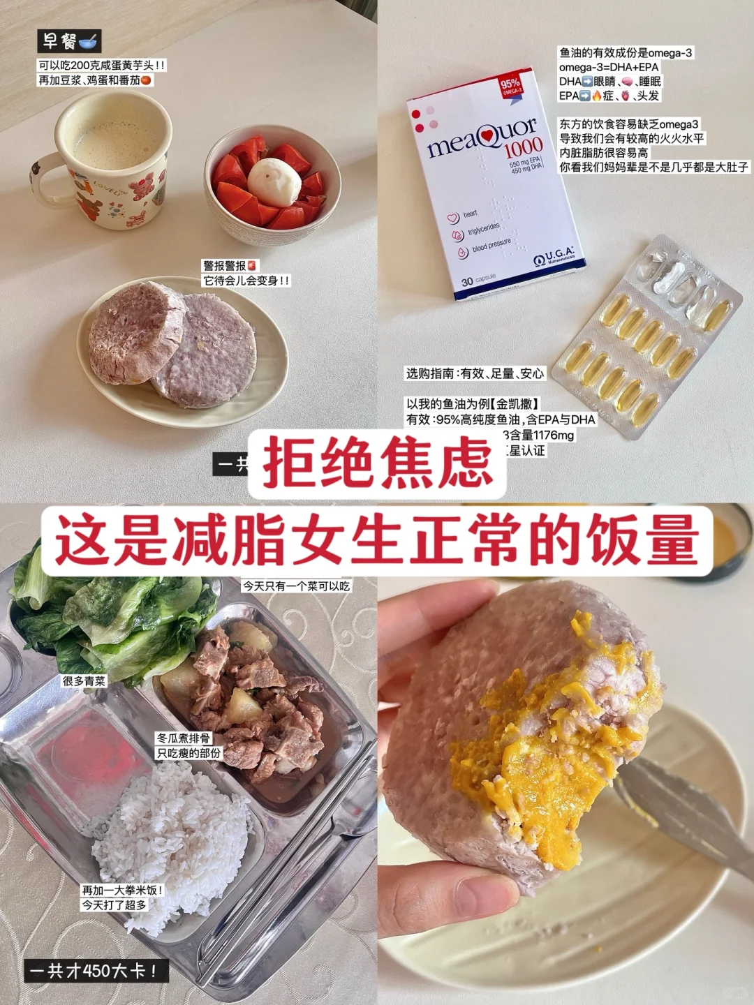 168/108 小基数不节食减肥一天吃多少？
