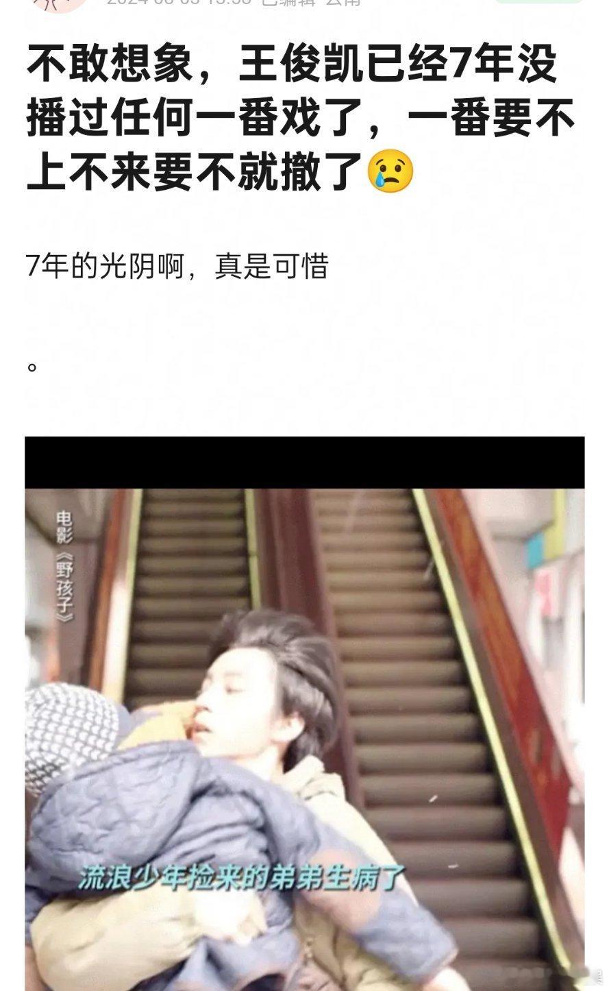 所以王俊凯为什么这么多年都没戏播出？被撤的原因是什么？ ​​​