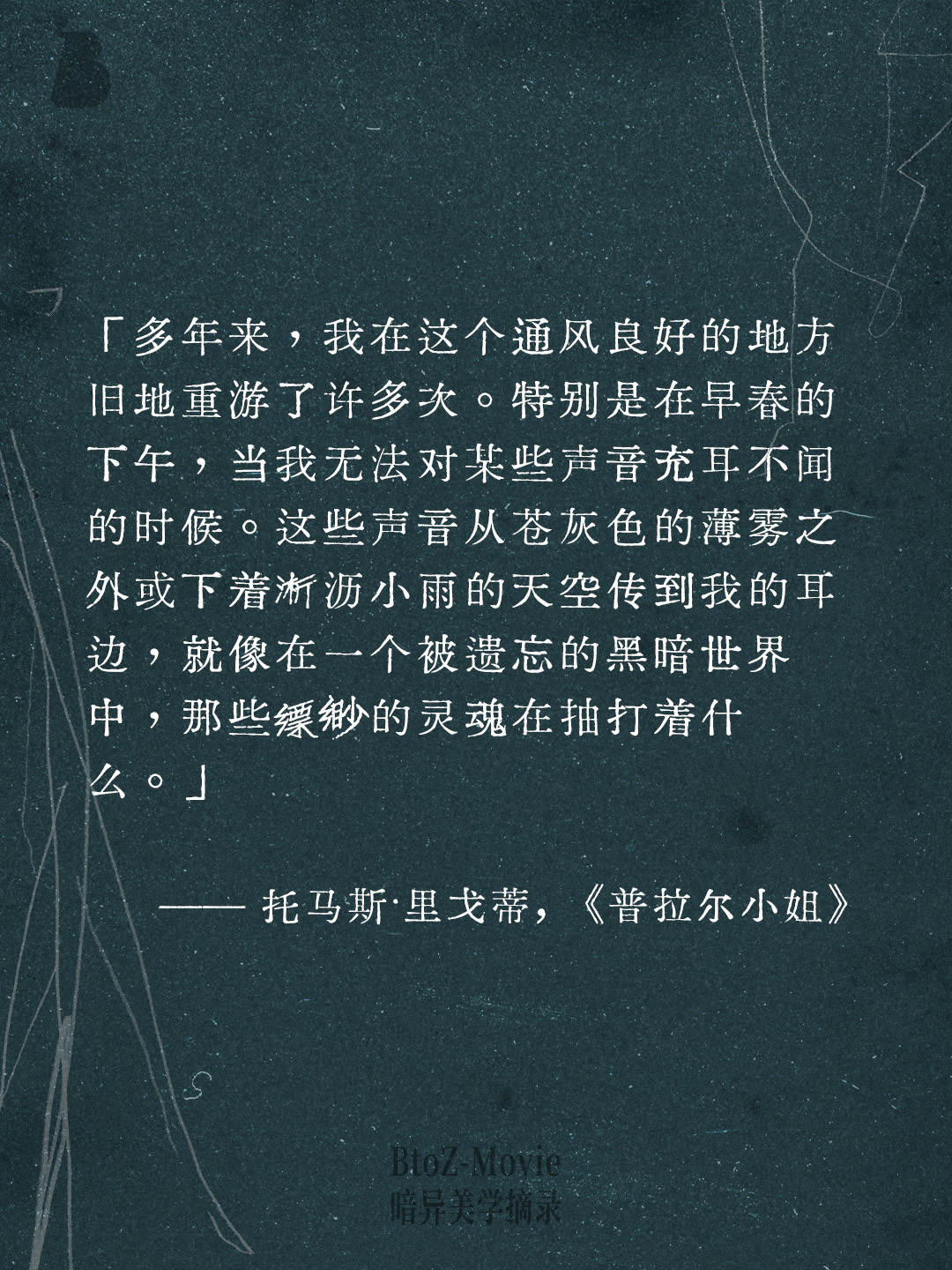 继续每周一期的黑暗/恐怖/哥特/阴郁/病态/悲剧美学的作品摘抄。最近上海一直在下