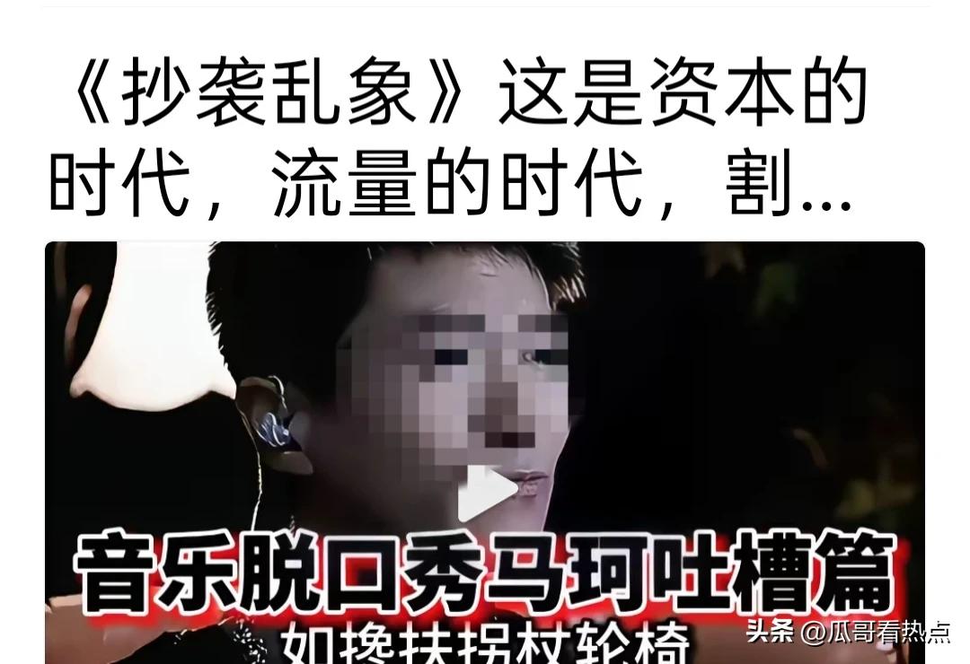 这就是今日头条不健康的地方，让一个抄袭者肆无忌惮，任他没有底线的抄遍华语乐坛，抄