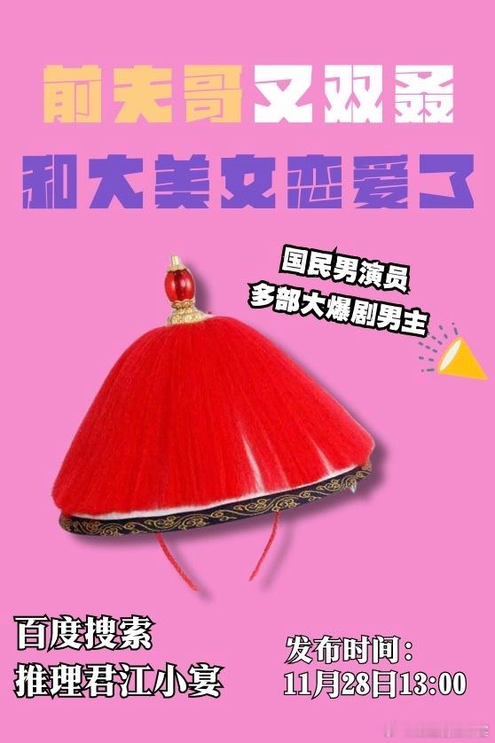 国民男演员“前夫哥”又叒叕和大美女恋爱了！今天下午1点，小宴为大家揭晓“前夫哥”