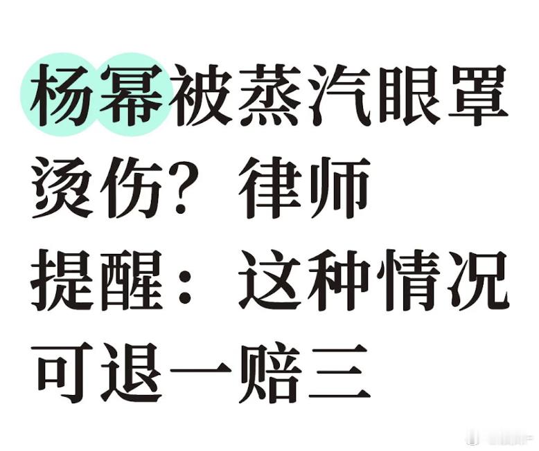 杨幂姐，什么牌子的眼罩，发出来避雷