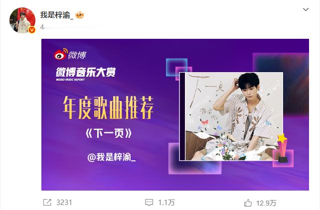 梓渝下一页年度歌曲推荐 梓渝下一页年度歌曲推荐，梓渝《下一页》获得微博音乐年度歌