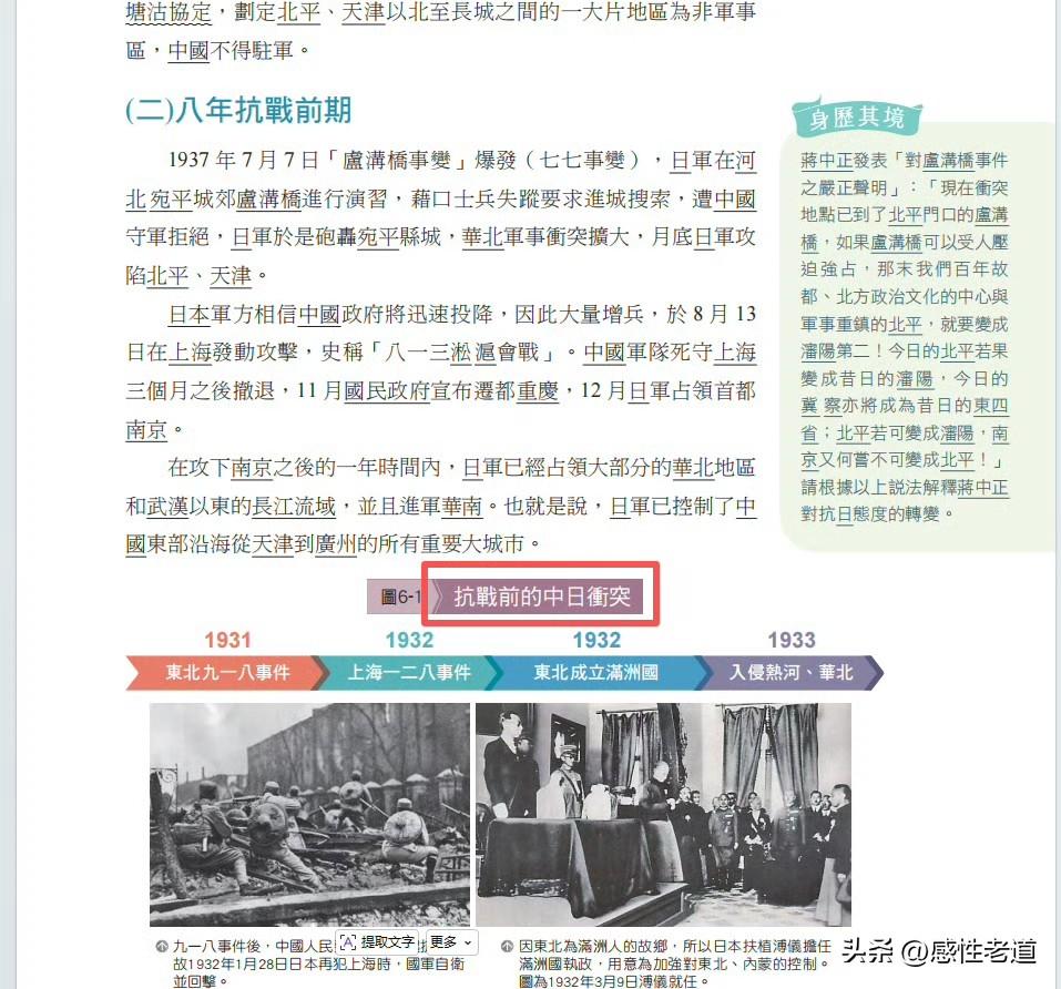 说实话，看到台湾现在的历史教科书内容，真的让人特别愤怒，也特别心寒。我们从小到大