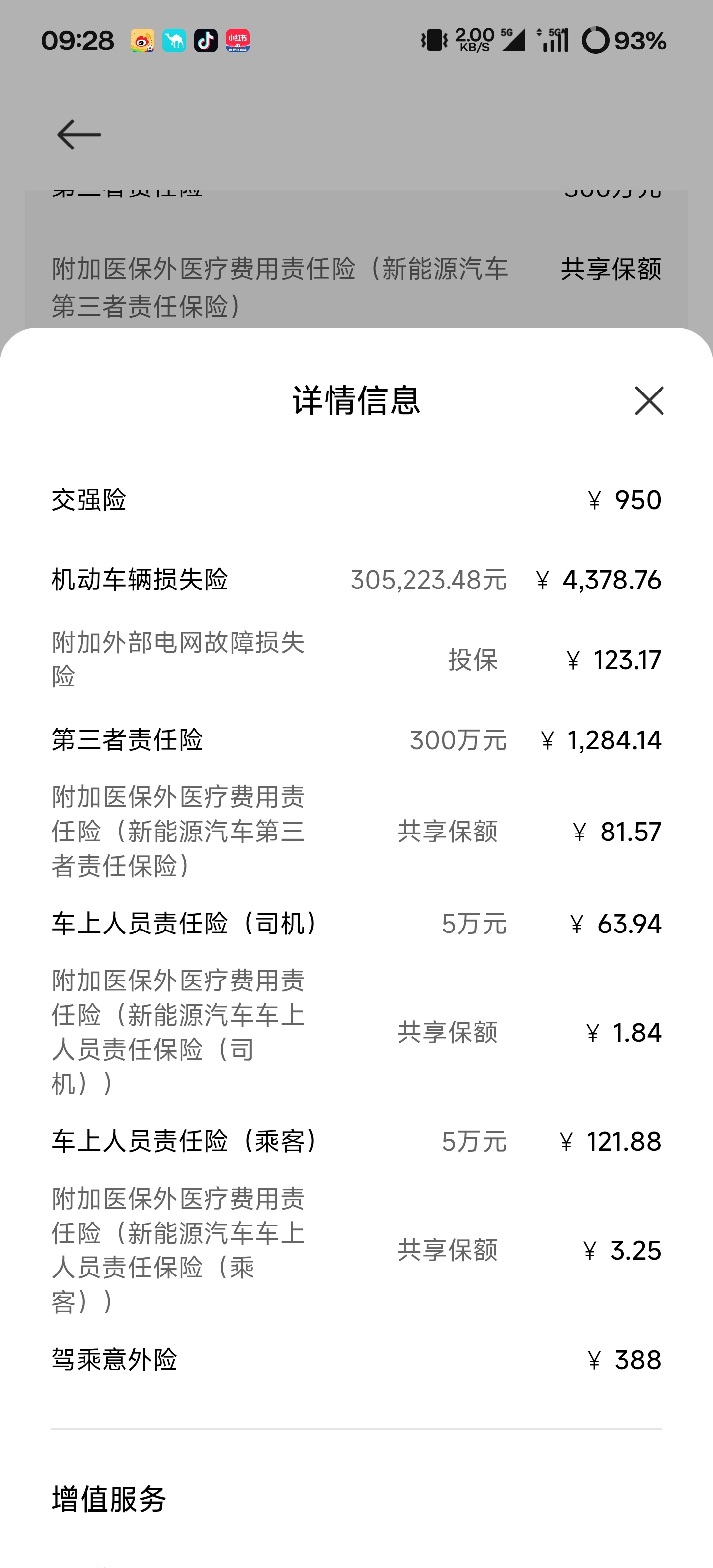 小米YU7 Max 续保，大家懂得帮我看看有哪些项目是可以删减的？我问了下豆包，
