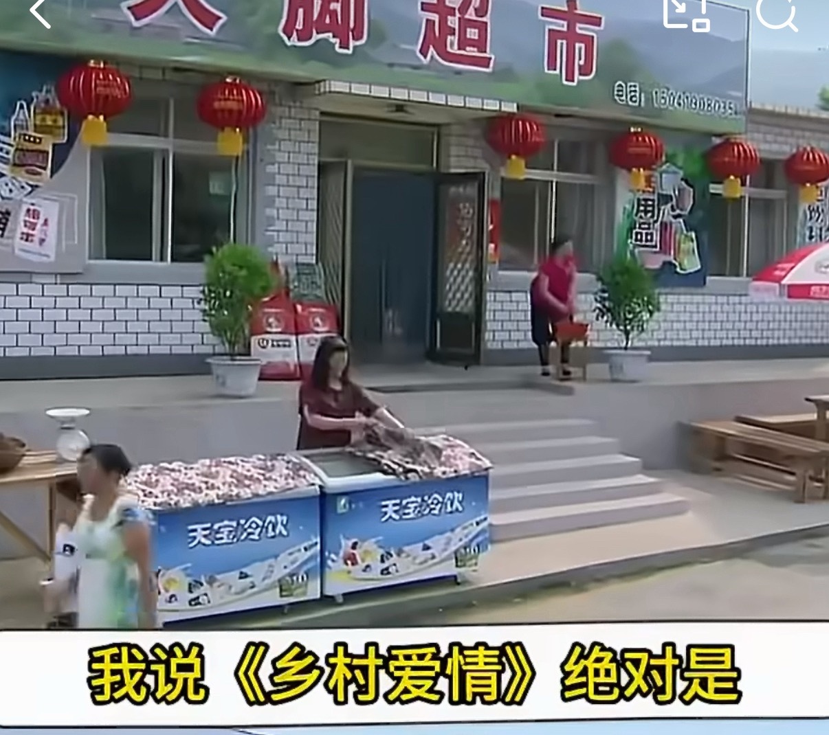 乡村爱情自己整上世界杯了别人熬夜追全球世界杯，象牙山直接就地自建足球联赛⚽刘能、