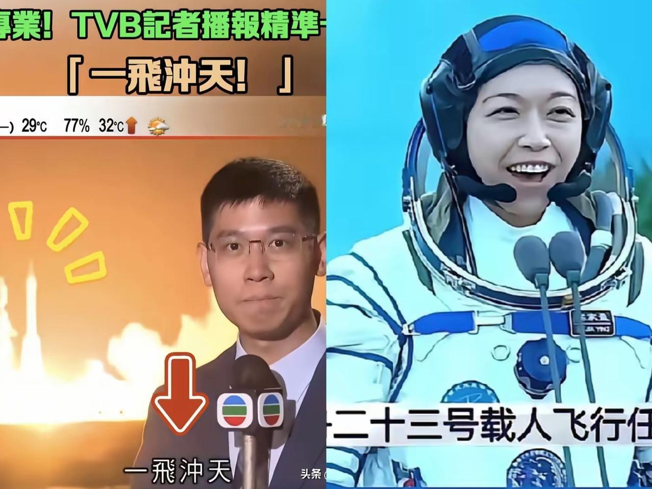 神舟二十三号发射现场，香港TVB这位记者直接凭专业度火出圈！火箭发射的名场面里，