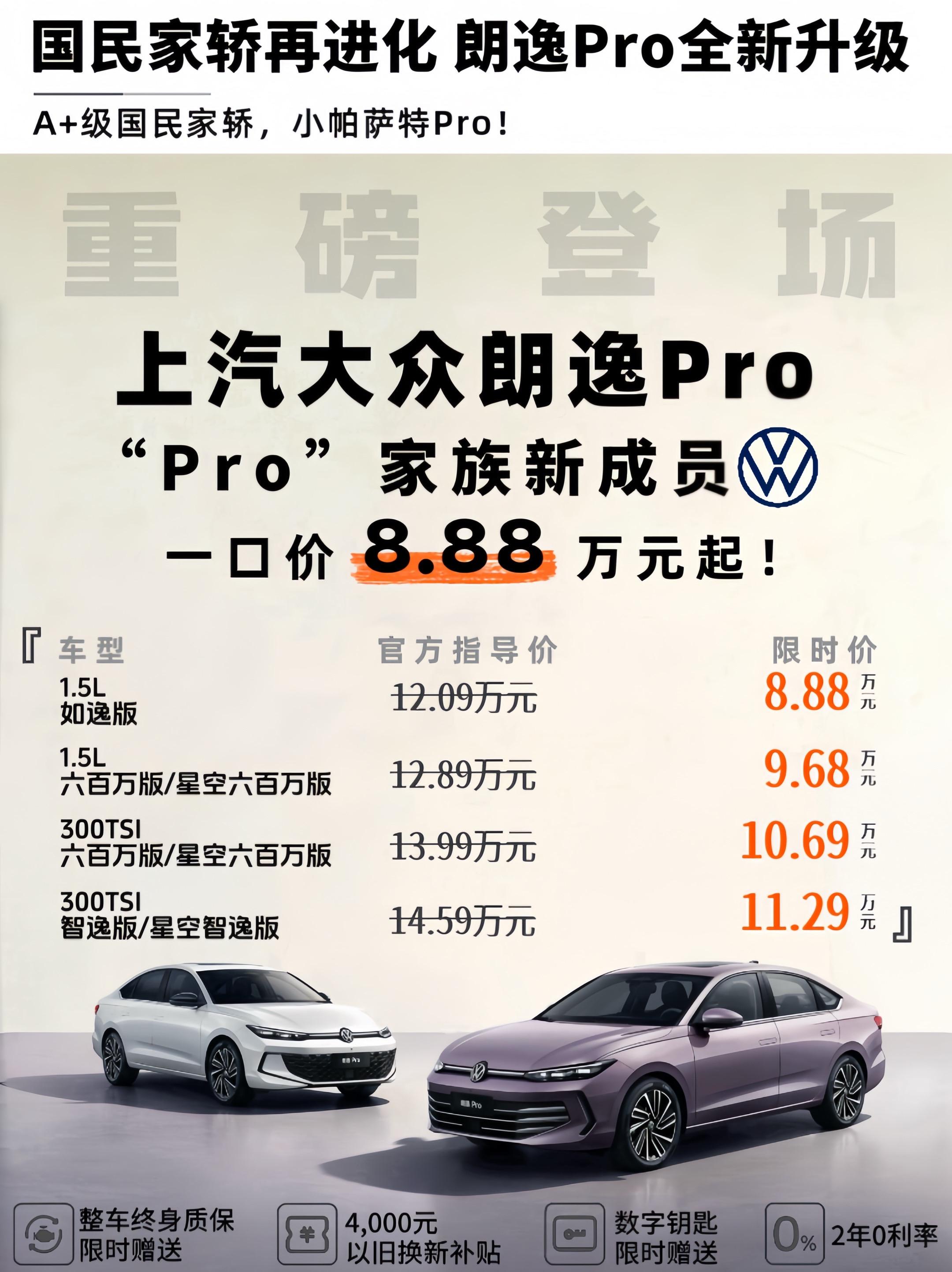 神车进化｜朗逸Pro能否续写传奇？