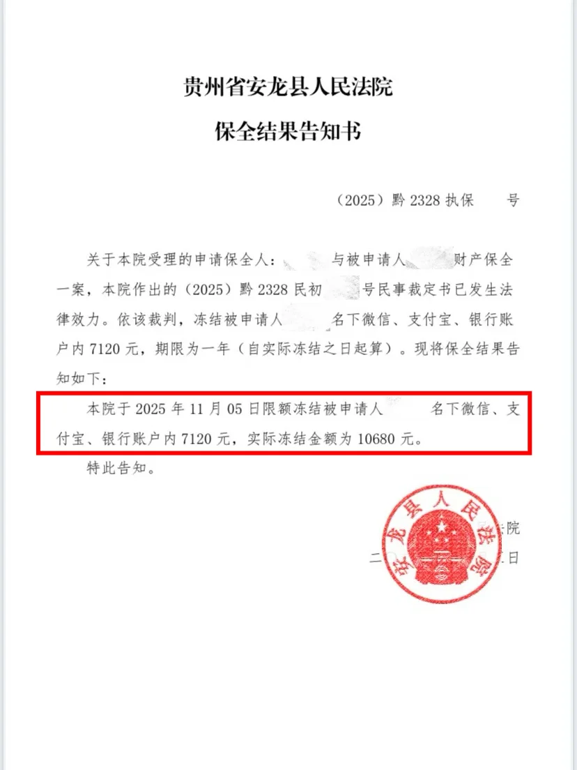 原配维权首战告捷，超额冻结1万多元