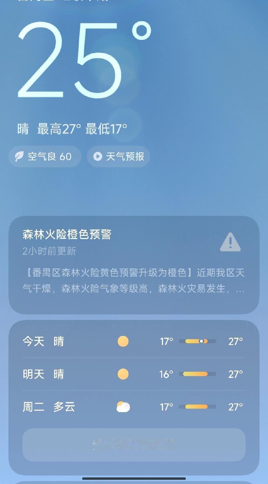今日晴，最高27°，最低17°，空气良60，森林火险橙色预警！