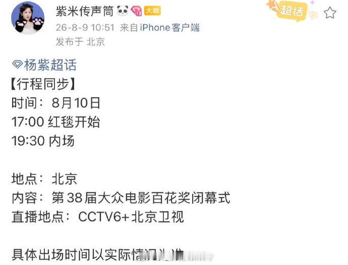 杨紫会出席百花奖闭幕式杨紫会去百花奖闭幕式杨紫会去百花奖闭幕式 