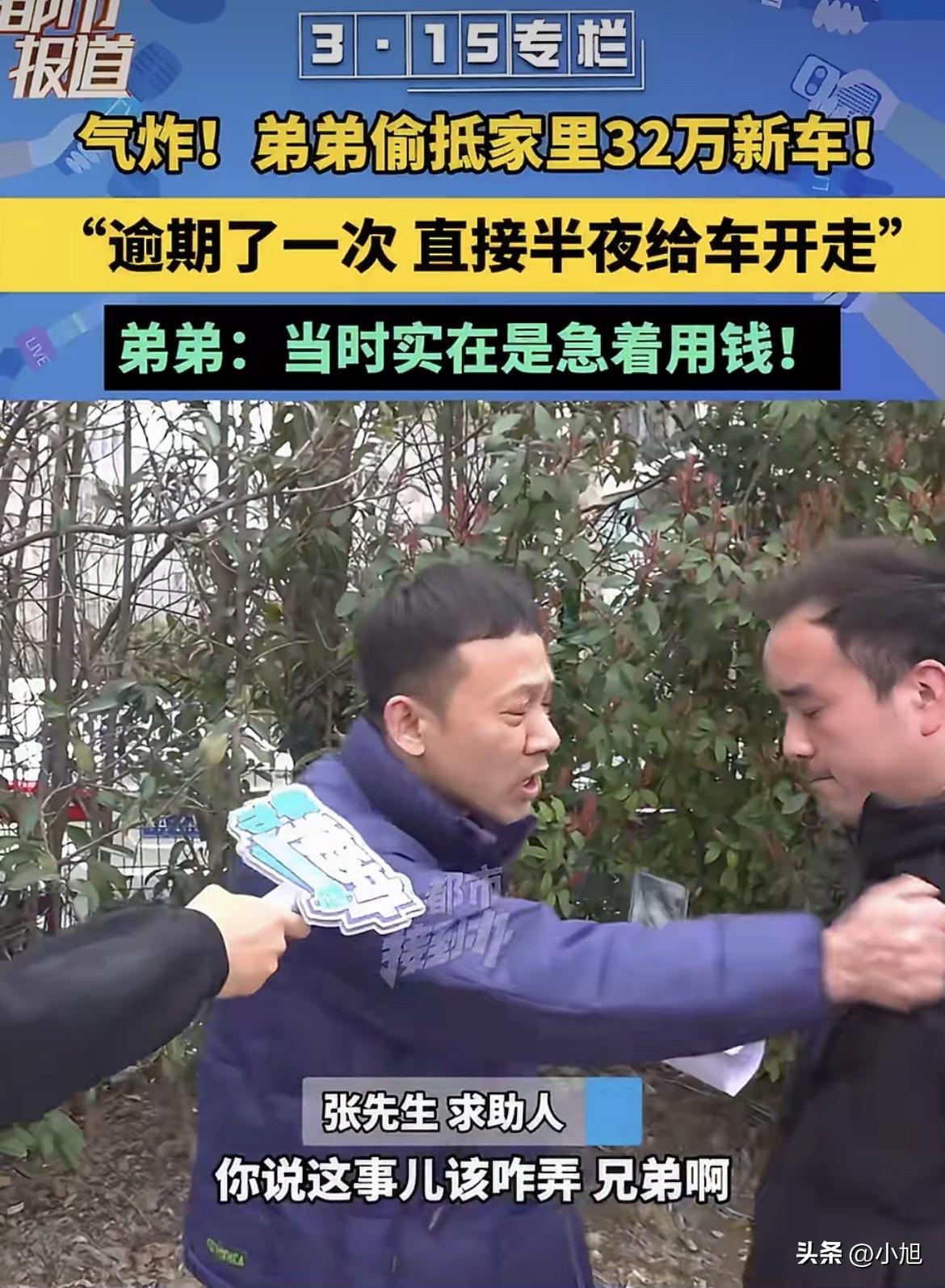 张先生到现在都想不通，那辆32万的新车，明明好好停在楼下，怎么半夜就被陌生人开走