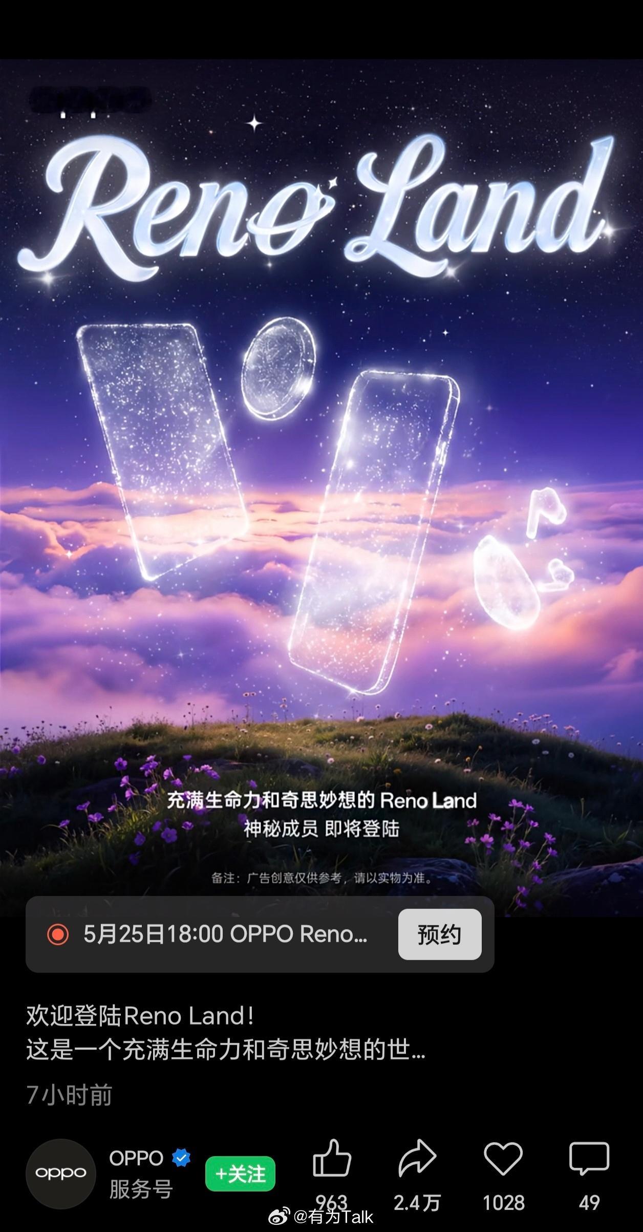 荣耀600系列和OPPO Reno16系列发布会撞车，两家定在了5月25日同一天