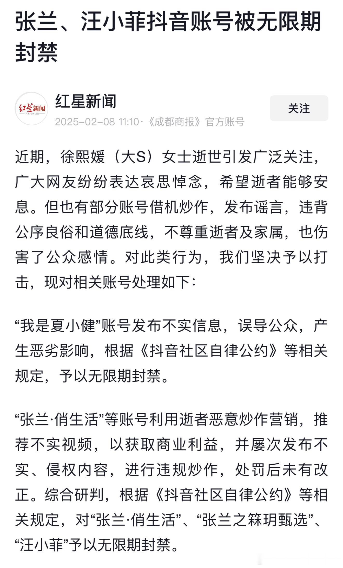 张兰、汪小菲的抖音号被无限期封禁，原因是“违背公序良俗和道德底线”等。 