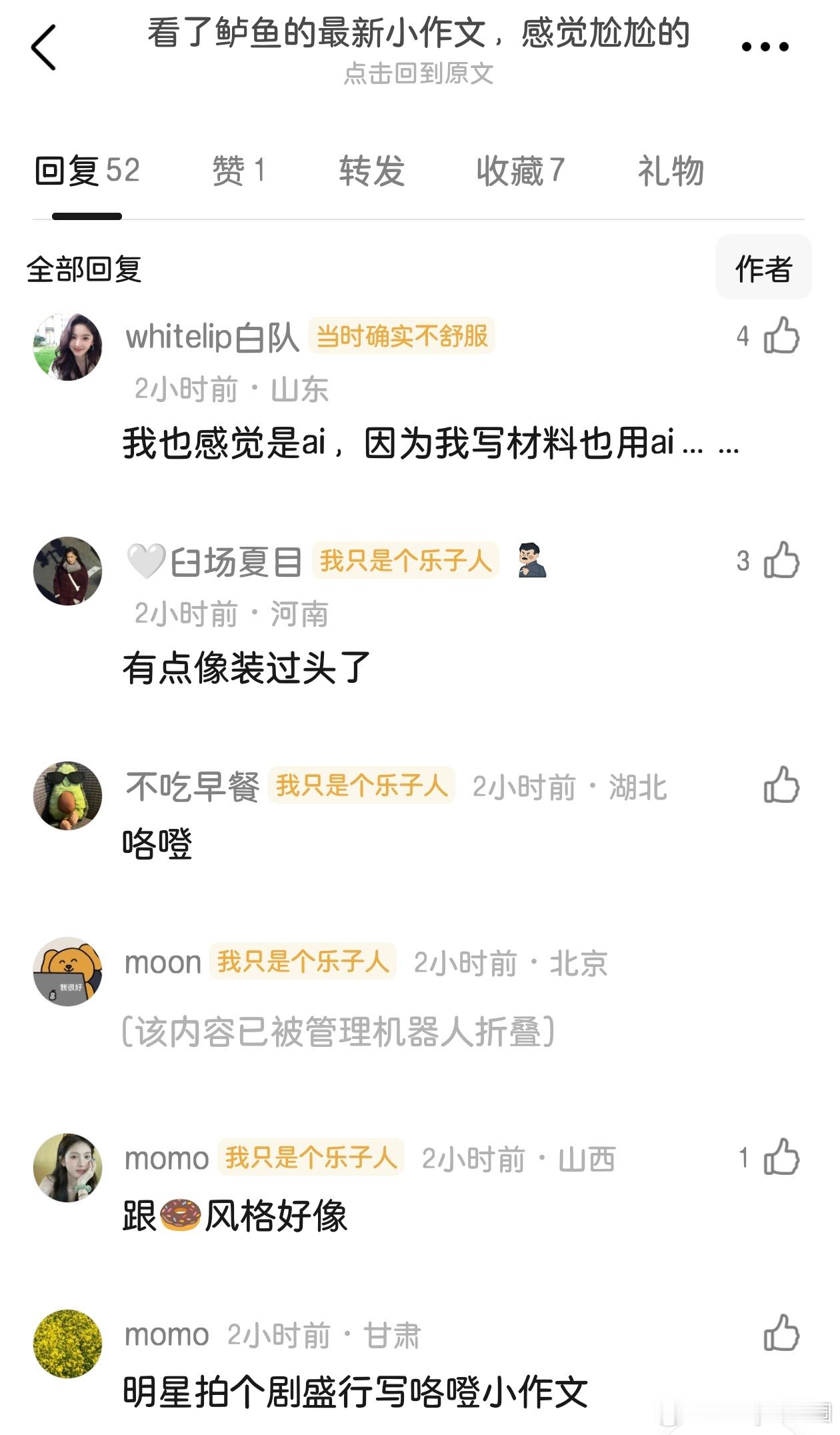 卢昱晓写得南衣小作文被网友热议不落地，像ai文太咯噔，看完不知所云，不能白话文一