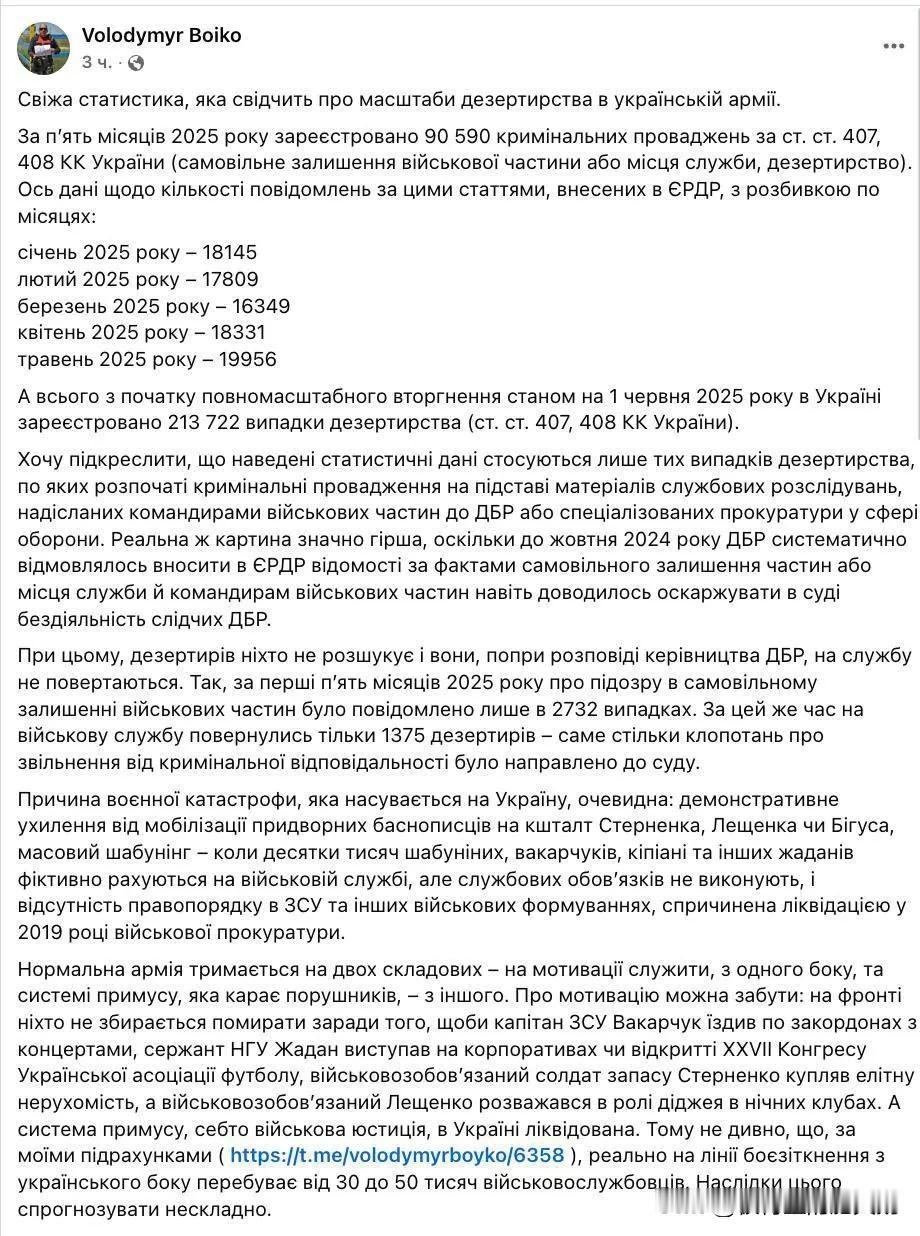 好家伙，跑了这么多，难怪乌军兵力不足了！据乌克兰记者弗拉基米尔・博伊科披露，21