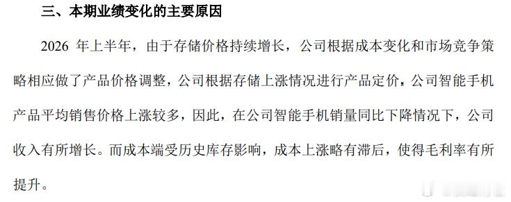 传音厉害啊，一季度就增长40%+，二季度还能继续高增长，看到公告说是存储涨价成本