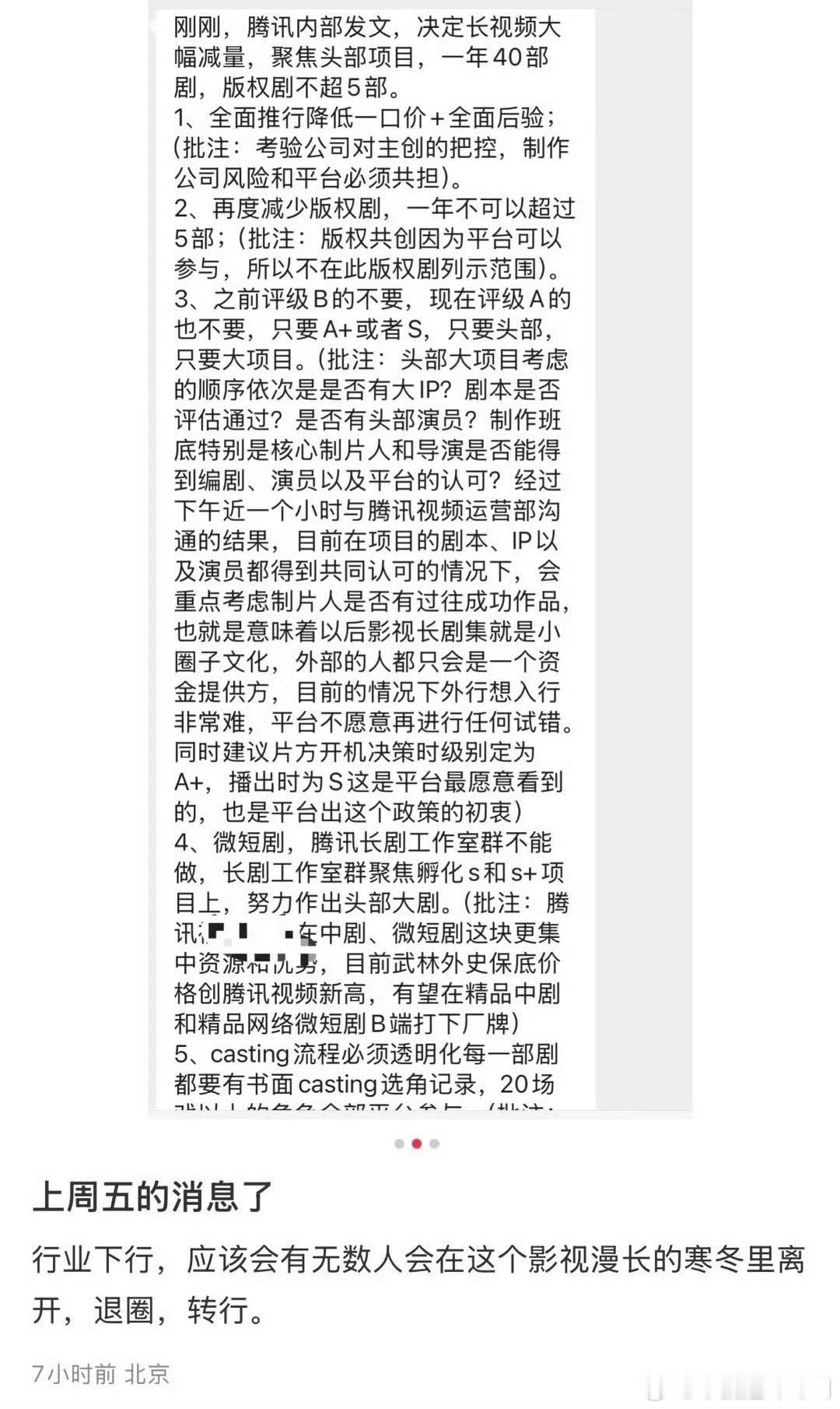 🐧的新规 看着是好事啊 ​​​