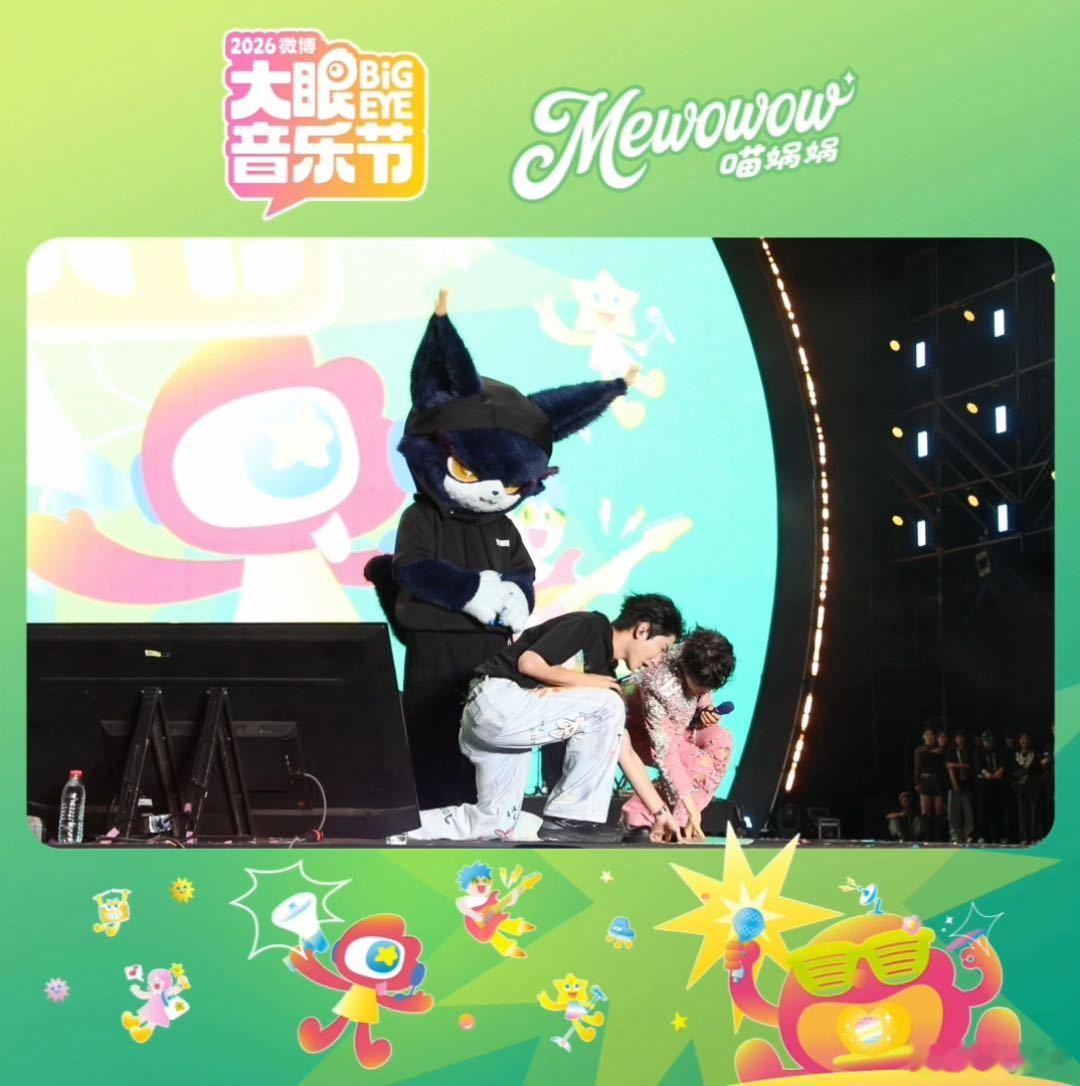 喵娲娲又在哪里闯祸了 此喵就这样从wiea闯祸到大眼音乐节……从泰娱闯祸到内娱…