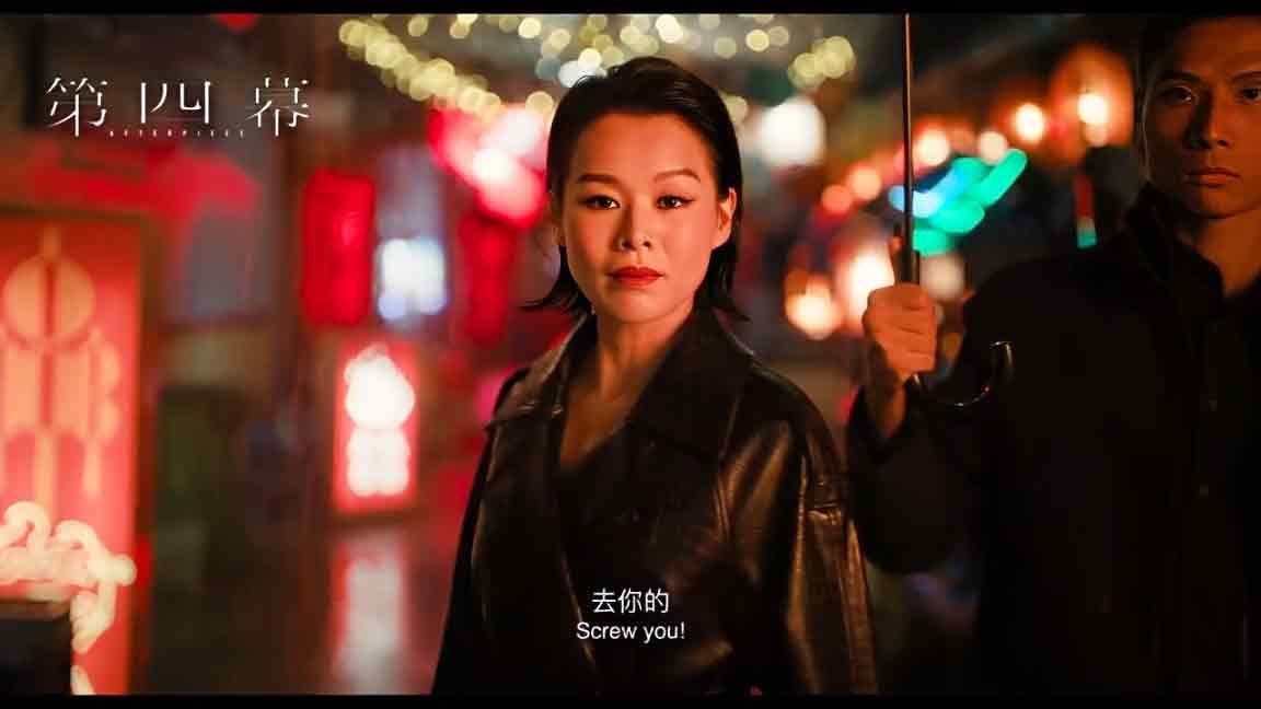 看完《第四幕》，作为上影节微博特邀体验官最大的感受是“轻盈，但有余味”。影片巧妙