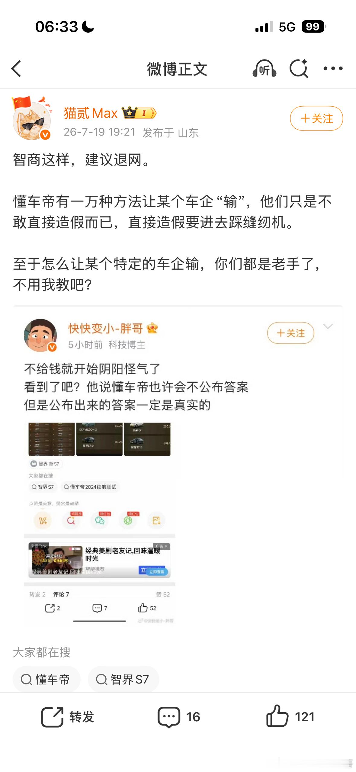 大家来看看他原文哪句说了懂车帝故意弄输？是我语文有问题吗？这不是赢了吗？然后他还