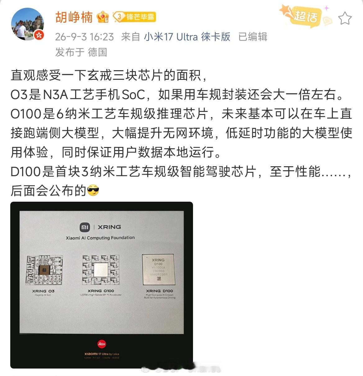 明年这三款芯片会出现在同一台车上。不敢想，不敢想[挤眼] ​​​