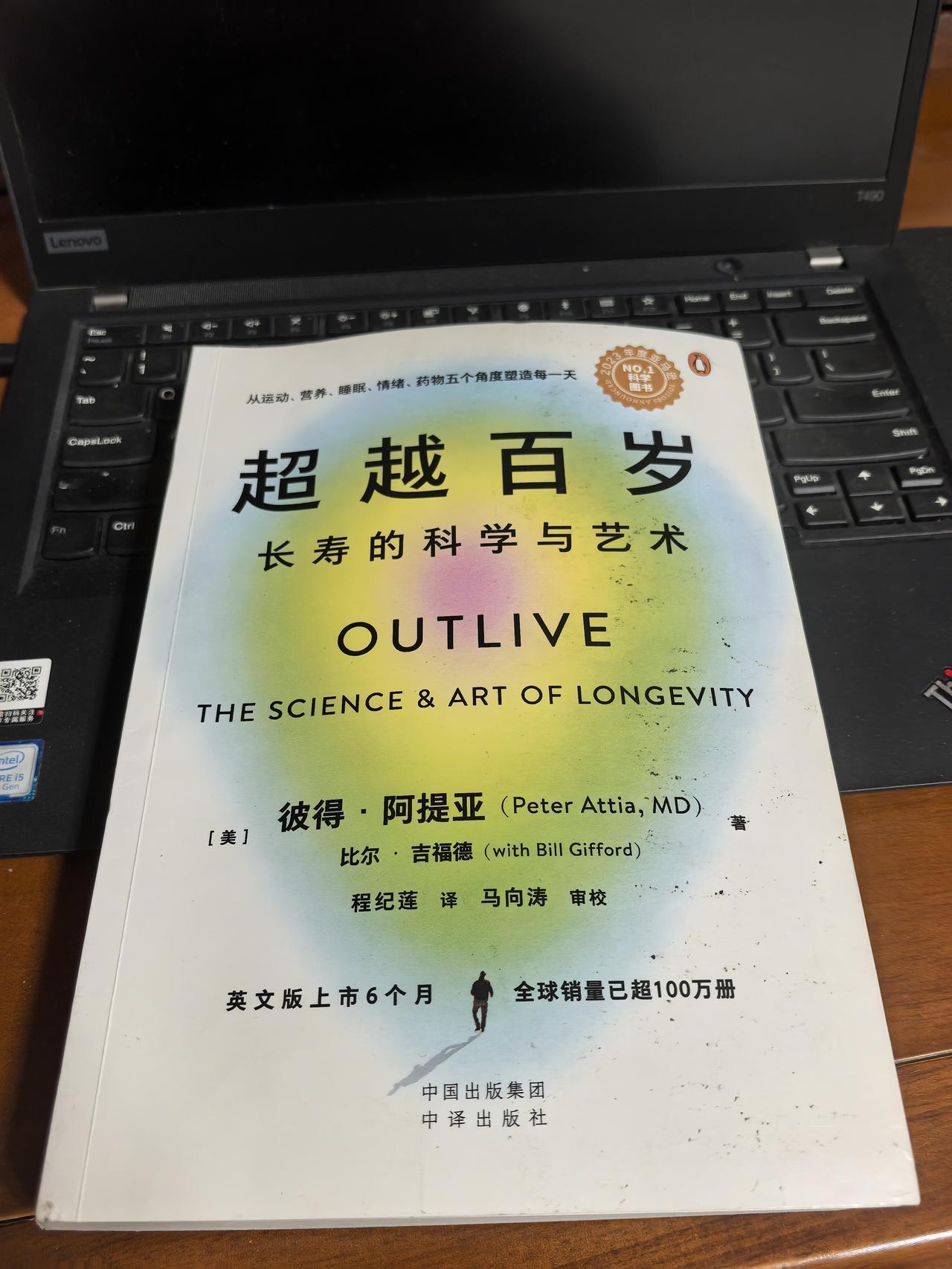 最近读了两本好书：《超越百岁》和《奇点更近》，收获很大。
一本教我们靠自己：科学