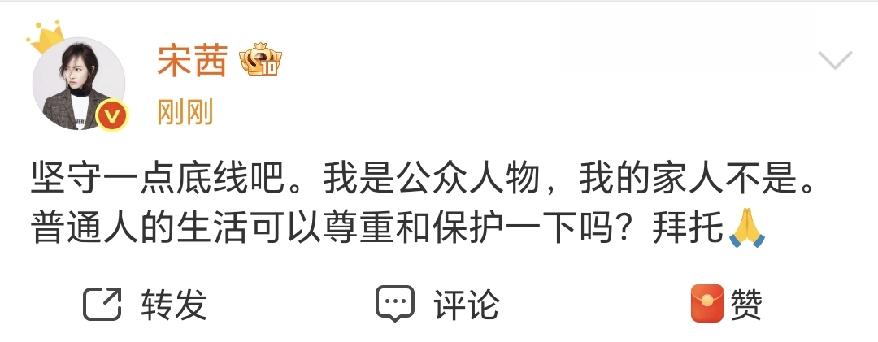 宋茜愤怒发文
 
10月29日下午，宋茜愤怒发文，字里行间满是无奈和气愤，看得出