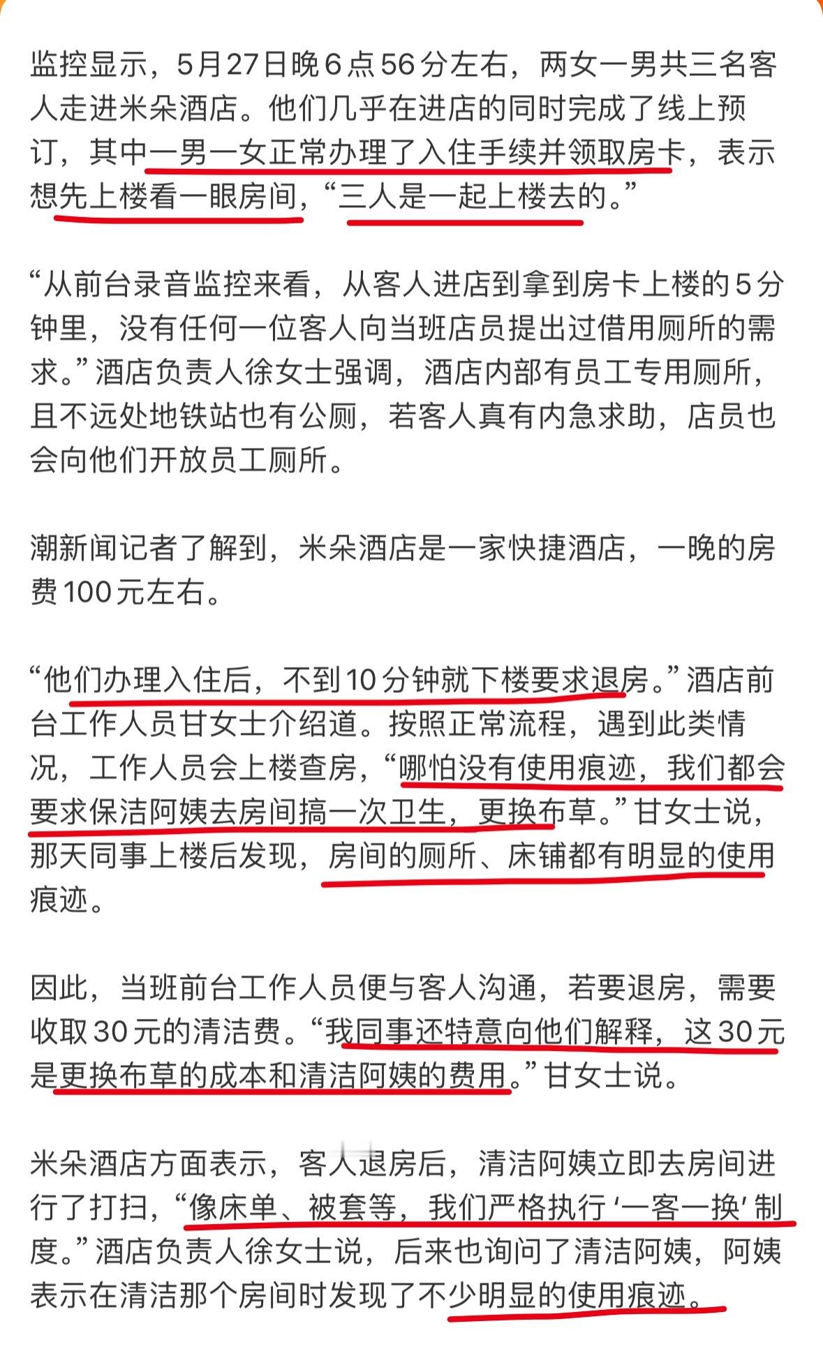 酒店上厕所收30元实为退房清洁费仅退款的风还是吹到了酒店！昨天这个新闻出来的时候