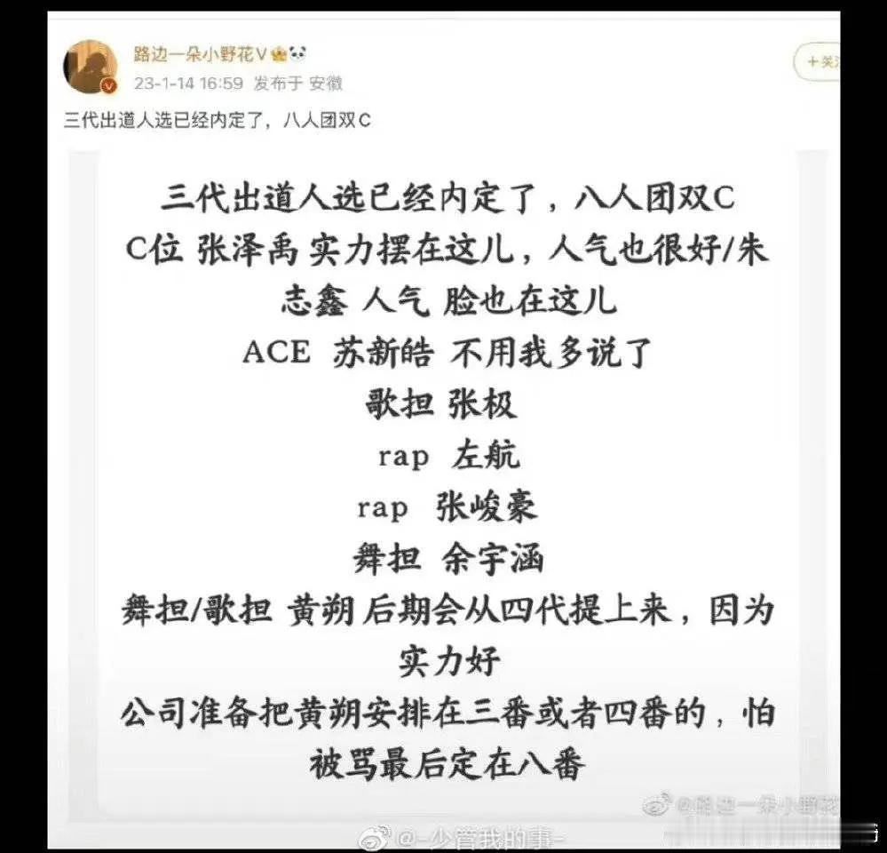 果然每次的选秀都是内定，只有粉丝傻傻相信 ​​​