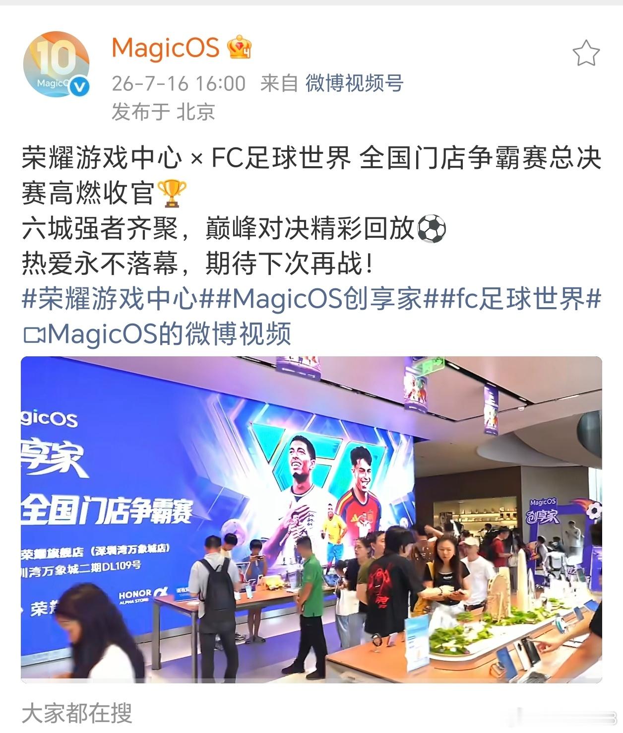 荣耀游戏中心fc足球世界荣耀联合FC足球世界举办的全国门店足球赛事正式落下帷幕，