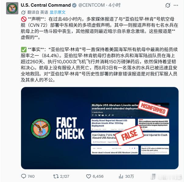 中央司令部辟谣林肯号好的很，但诚实的把亚太唯一的华盛顿号抽了过来来源：CENTC