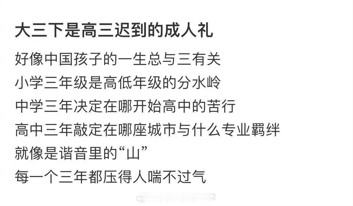 大三是高三迟到的成人礼。2025考研复试决战考研 ​​​