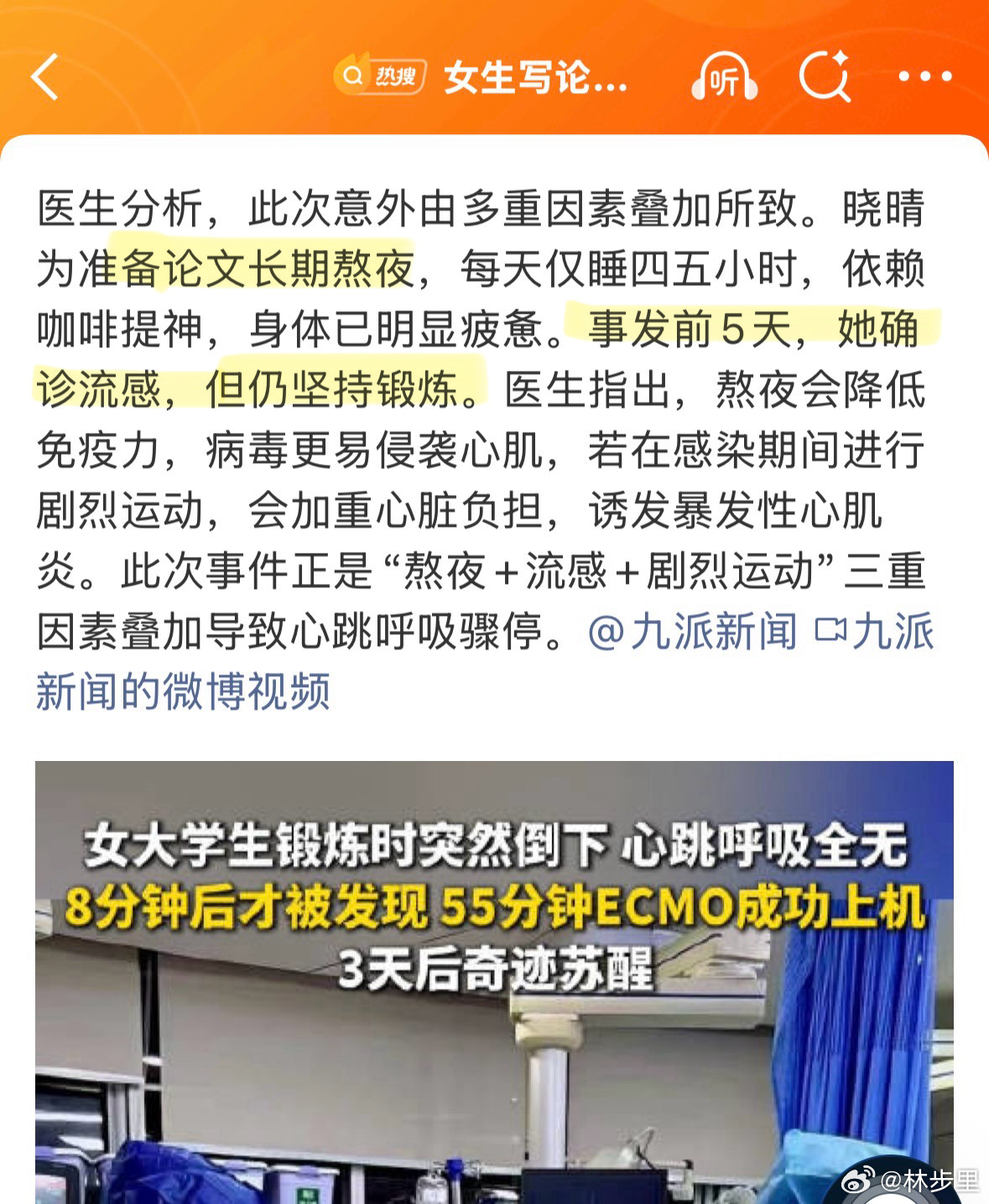 女生写论文仅睡4小时锻炼时倒下流感后熬夜运动，是怎么敢的？才21岁，估计还是对自
