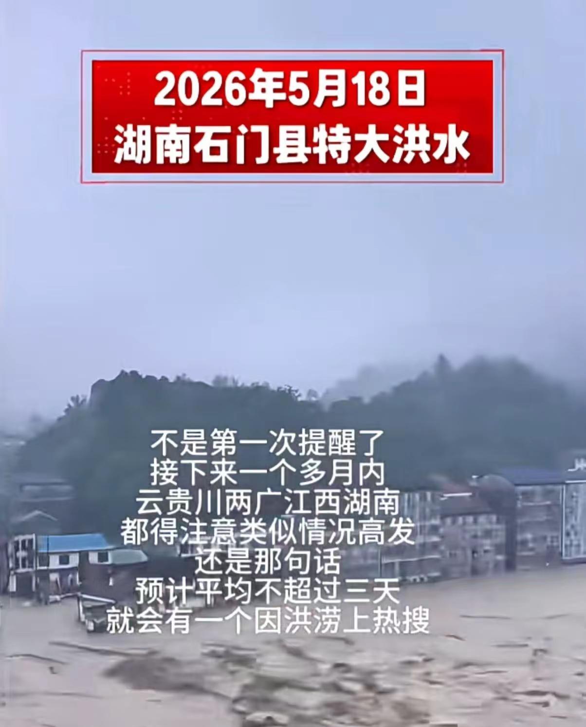 是你说的紫色很有韵味洪灾预警 洪涝灾害预警 湖南发布汛情提醒 湖南湘西水灾