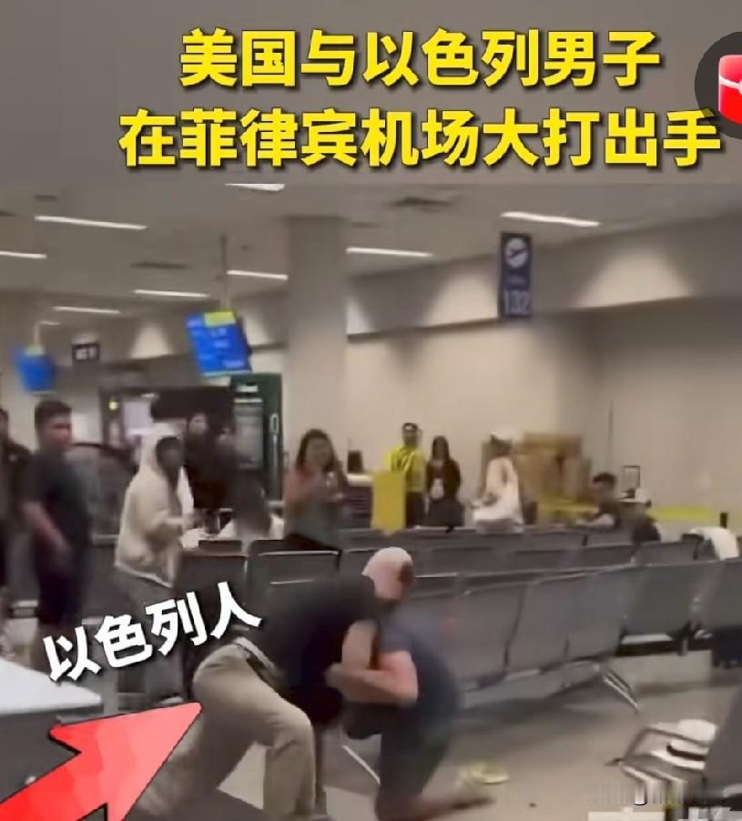 这2个，一个是54岁美国人，和一个30多岁的以色列人（秃头），在菲律宾机场大厅弄
