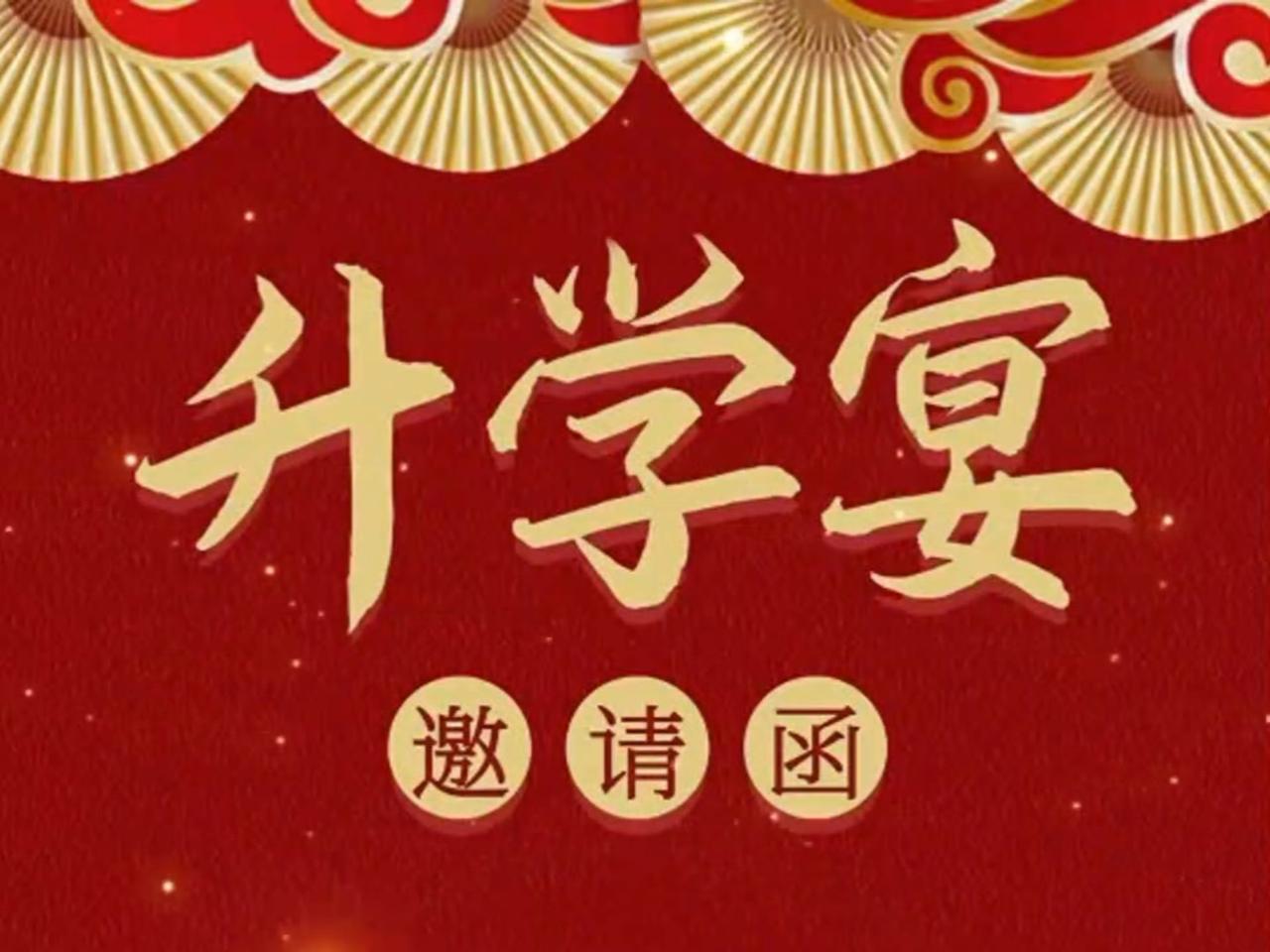 升学宴是否应该取消我们应该抵制大操大办、借机敛财的不良风气，保留回归庆祝本质的简
