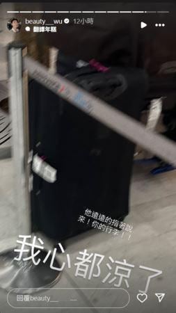 百万网红飞巴黎行李丢失 据台媒，YouTuber百万网红 “见习网美小吴” 社交